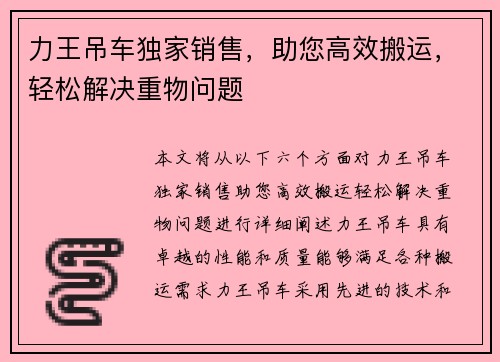 力王吊车独家销售，助您高效搬运，轻松解决重物问题