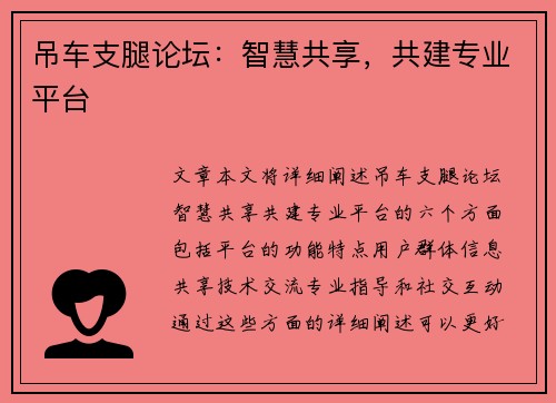 吊车支腿论坛：智慧共享，共建专业平台