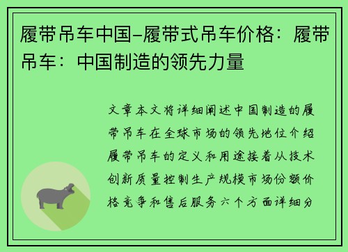 履带吊车中国-履带式吊车价格：履带吊车：中国制造的领先力量