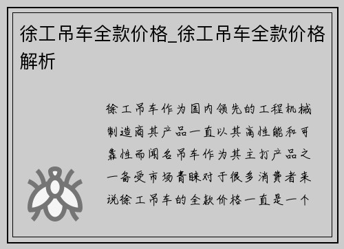 徐工吊车全款价格_徐工吊车全款价格解析