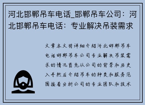 河北邯郸吊车电话_邯郸吊车公司：河北邯郸吊车电话：专业解决吊装需求