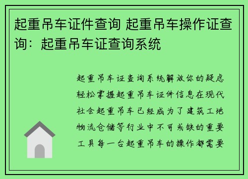 起重吊车证件查询 起重吊车操作证查询:起重吊车证查询系统